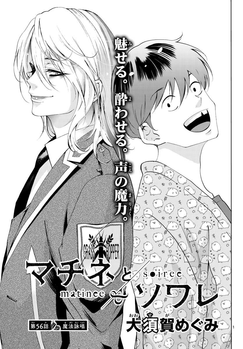 Matinee to Soiree Chapter 56 1ページ