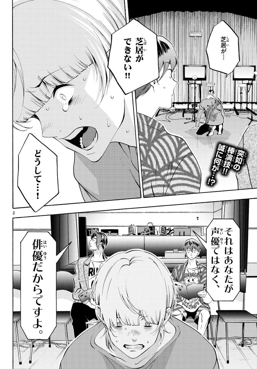 Matinee to Soiree Chapter 56 2ページ