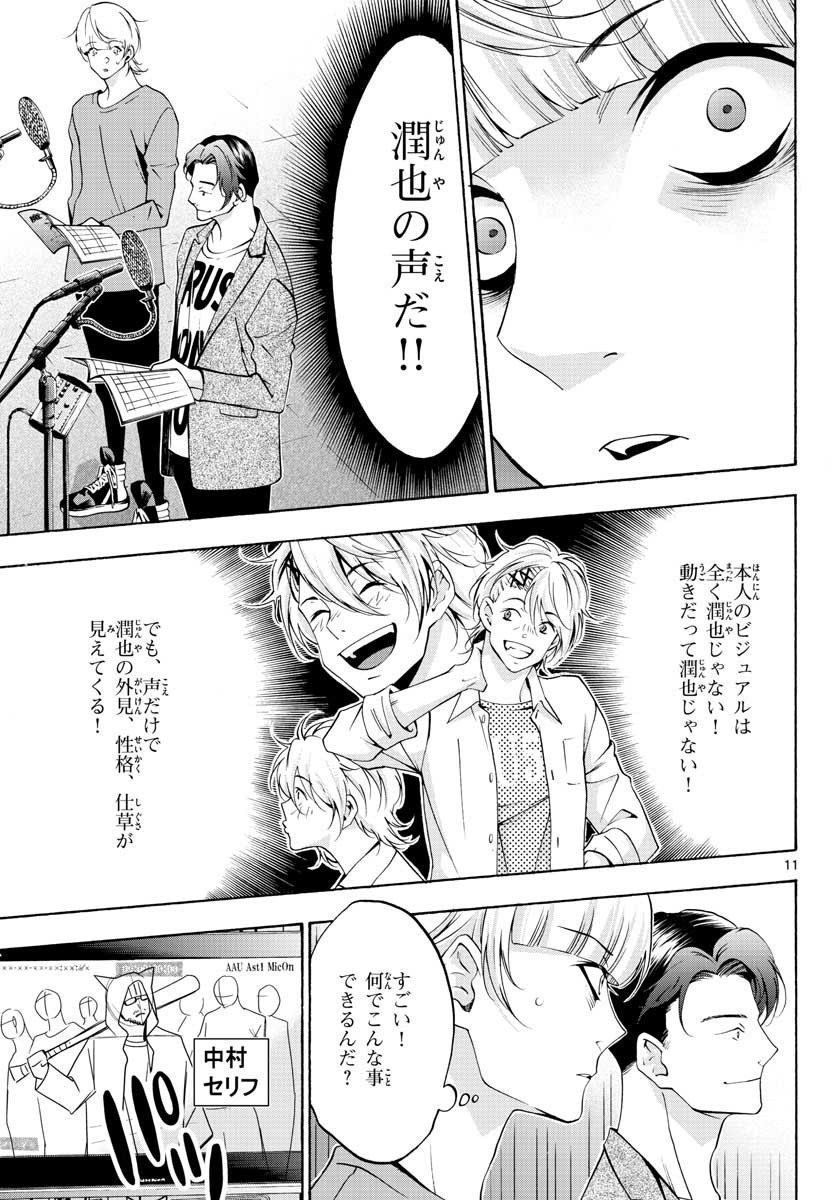 Matinee to Soiree Chapter 56 11ページ