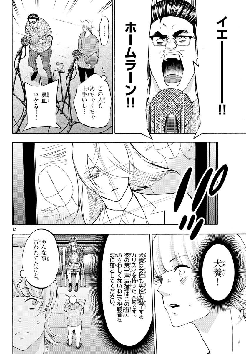 Matinee to Soiree Chapter 56 12ページ