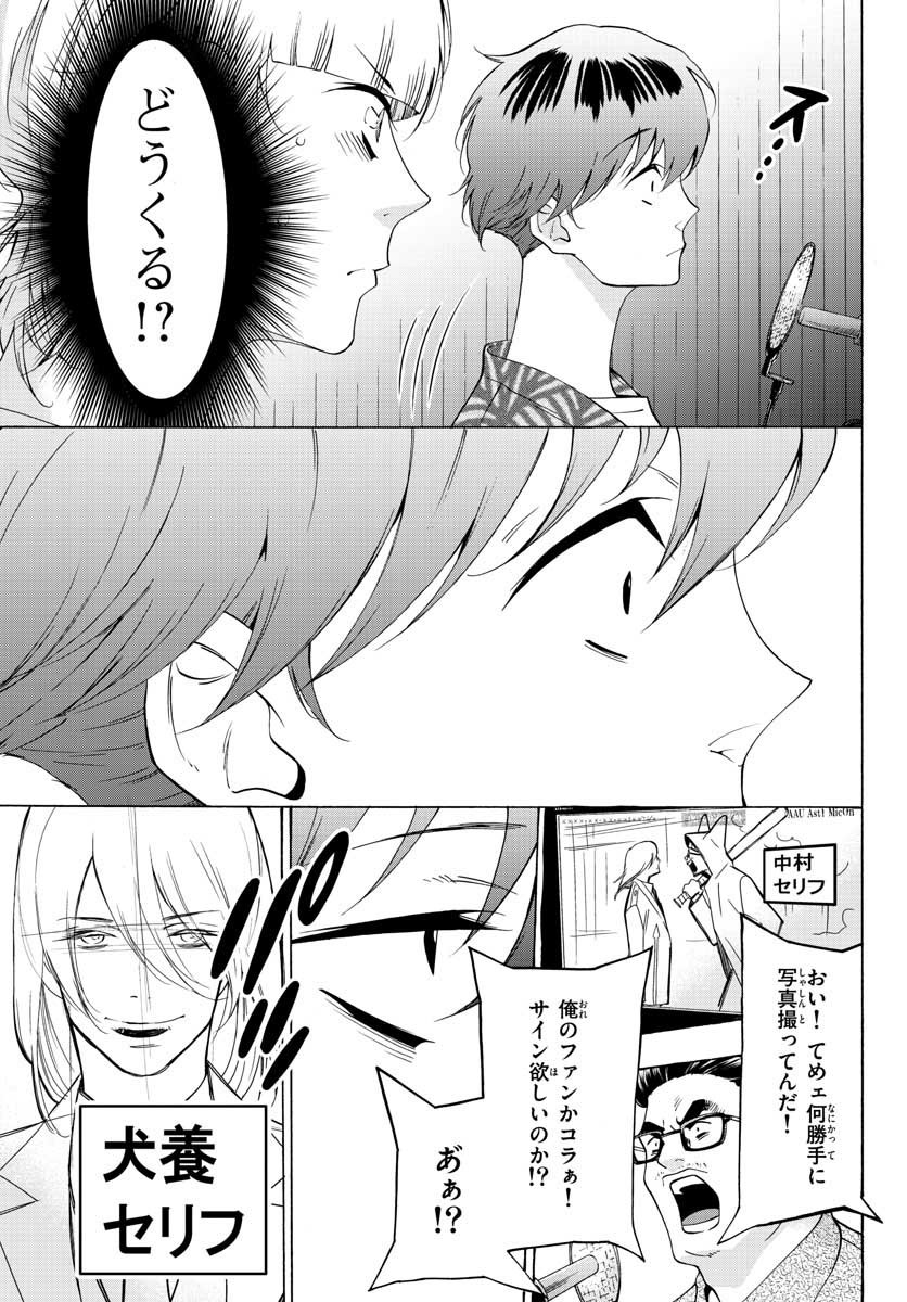 Matinee to Soiree Chapter 56 13ページ