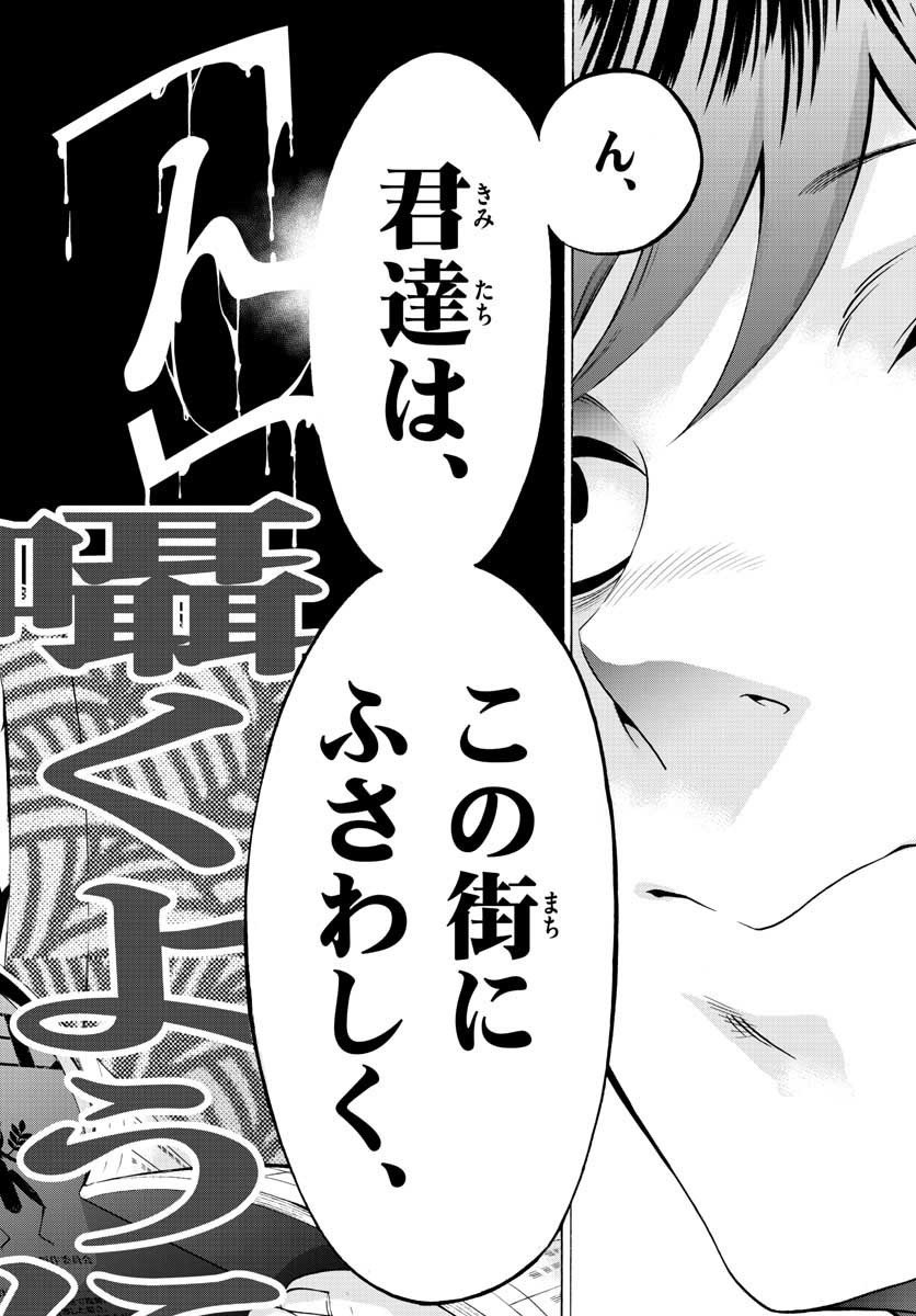 Matinee to Soiree Chapter 56 14ページ