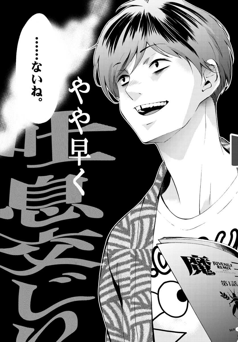 Matinee to Soiree Chapter 56 15ページ