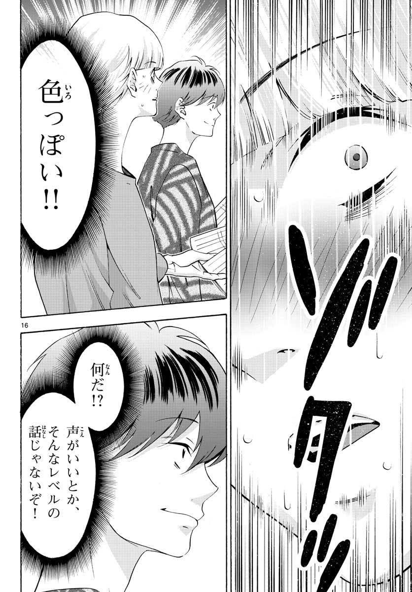 Matinee to Soiree Chapter 56 16ページ