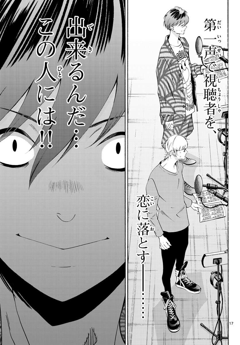 Matinee to Soiree Chapter 56 17ページ