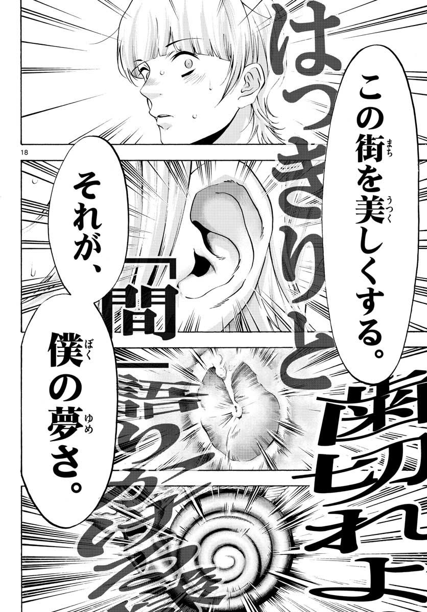 Matinee to Soiree Chapter 56 18ページ