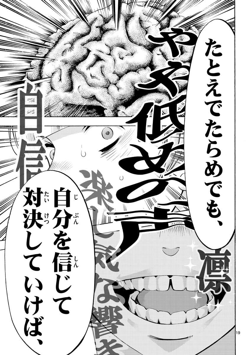 Matinee to Soiree Chapter 56 19ページ