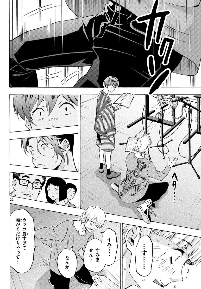Matinee to Soiree Chapter 56 22ページ