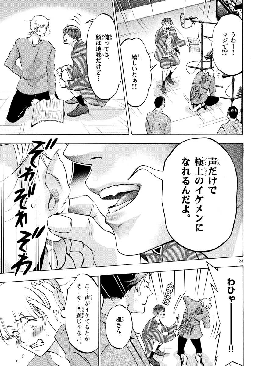 Matinee to Soiree Chapter 56 23ページ