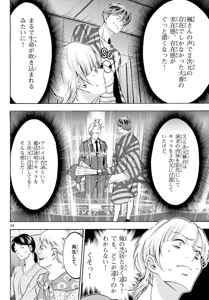 Matinee to Soiree Chapter 56 24ページ