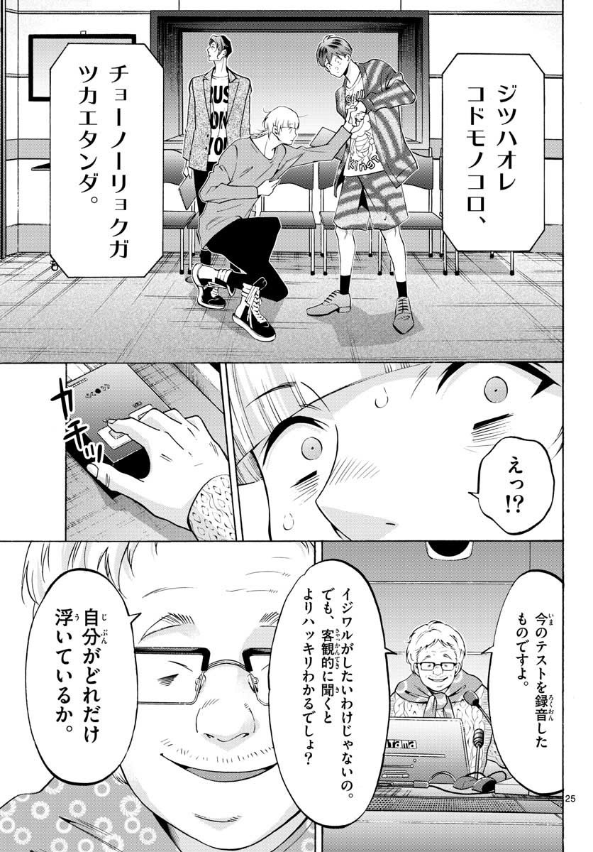 Matinee to Soiree Chapter 56 25ページ