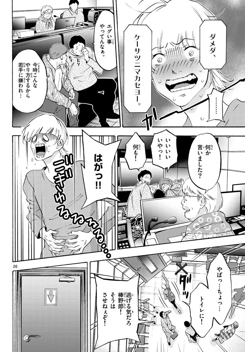 Matinee to Soiree Chapter 56 26ページ