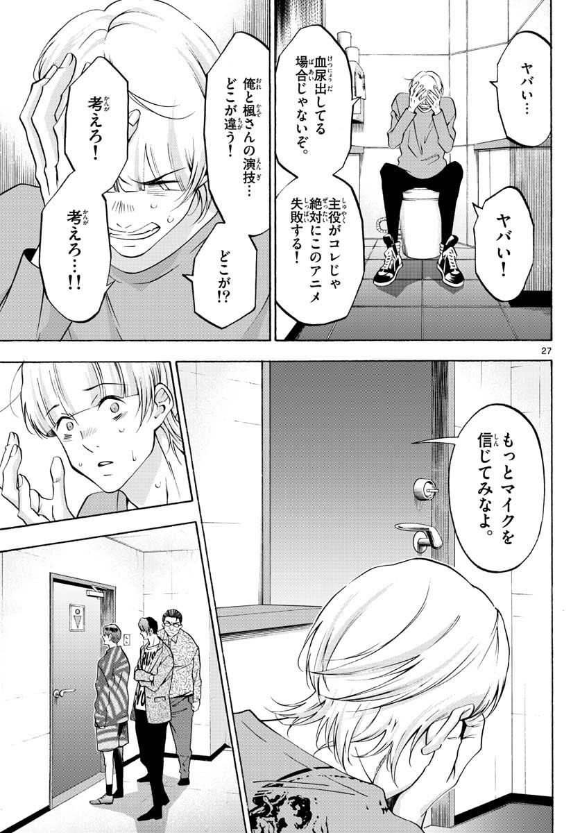 Matinee to Soiree Chapter 56 27ページ