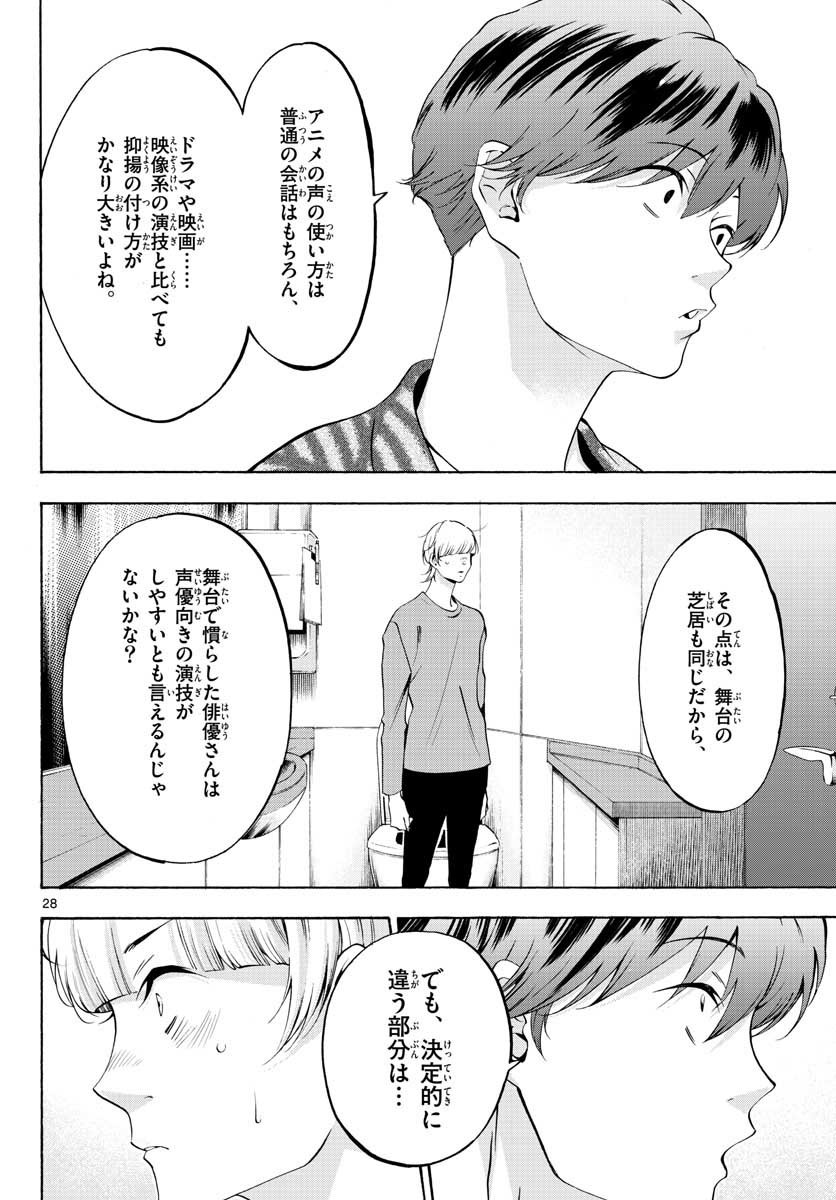 Matinee to Soiree Chapter 56 28ページ