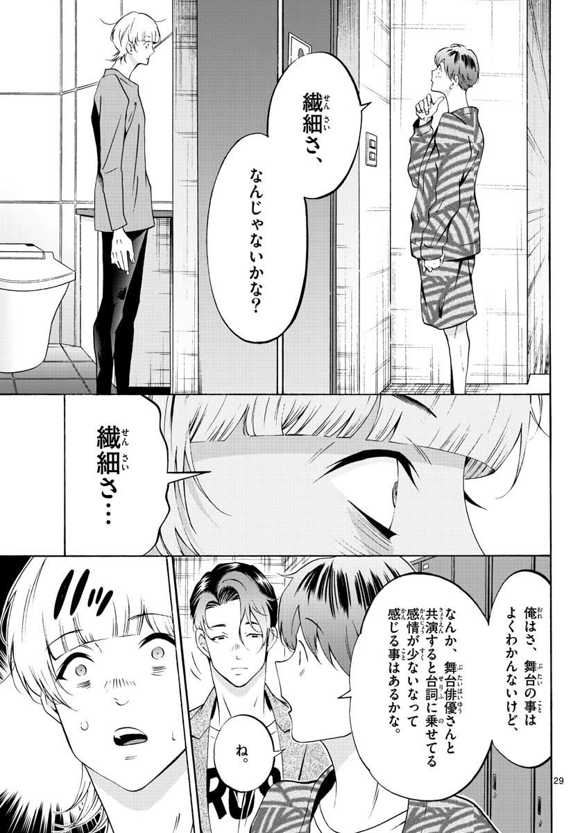 Matinee to Soiree Chapter 56 29ページ