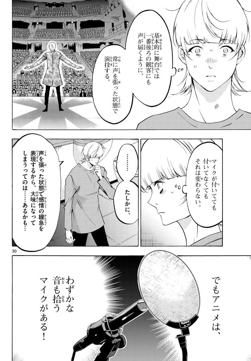Matinee to Soiree Chapter 56 30ページ
