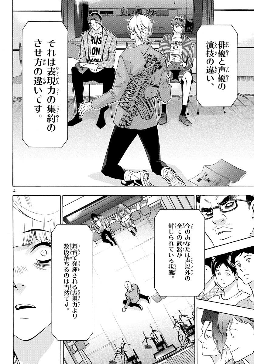 Matinee to Soiree Chapter 56 4ページ