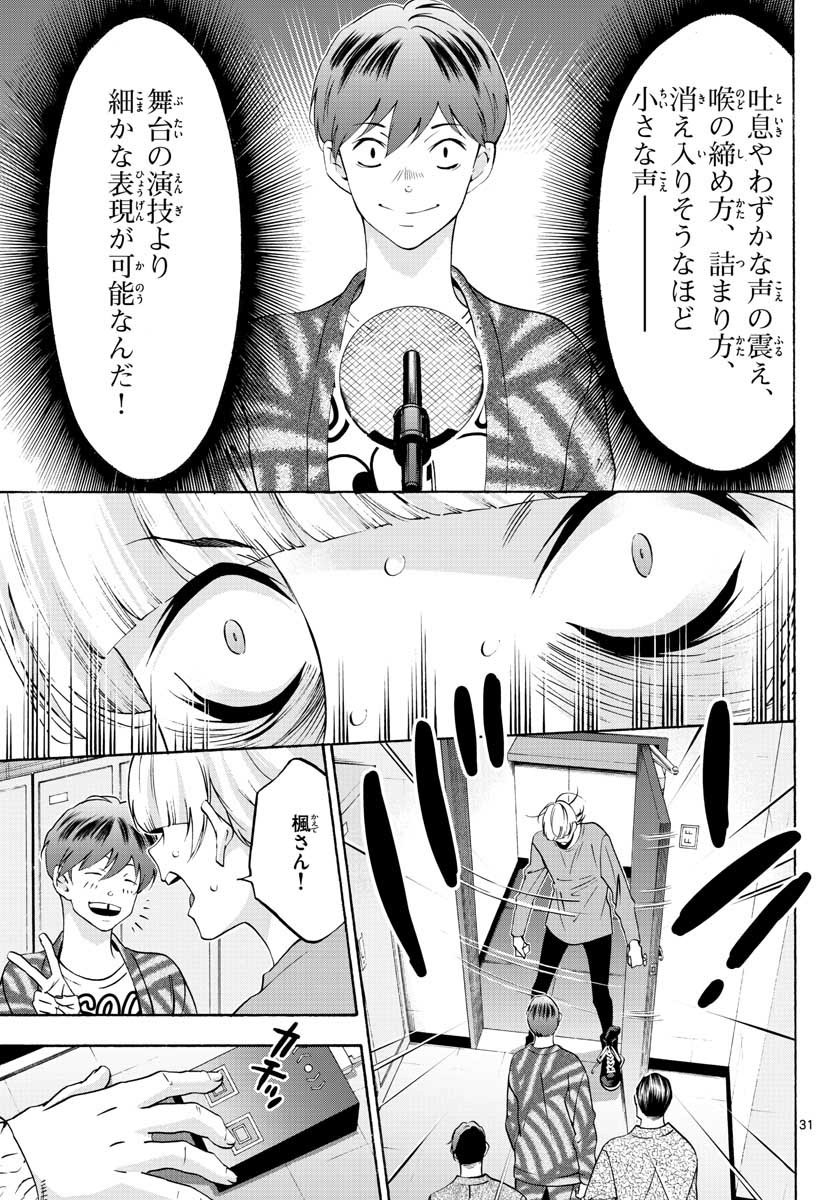 Matinee to Soiree Chapter 56 31ページ