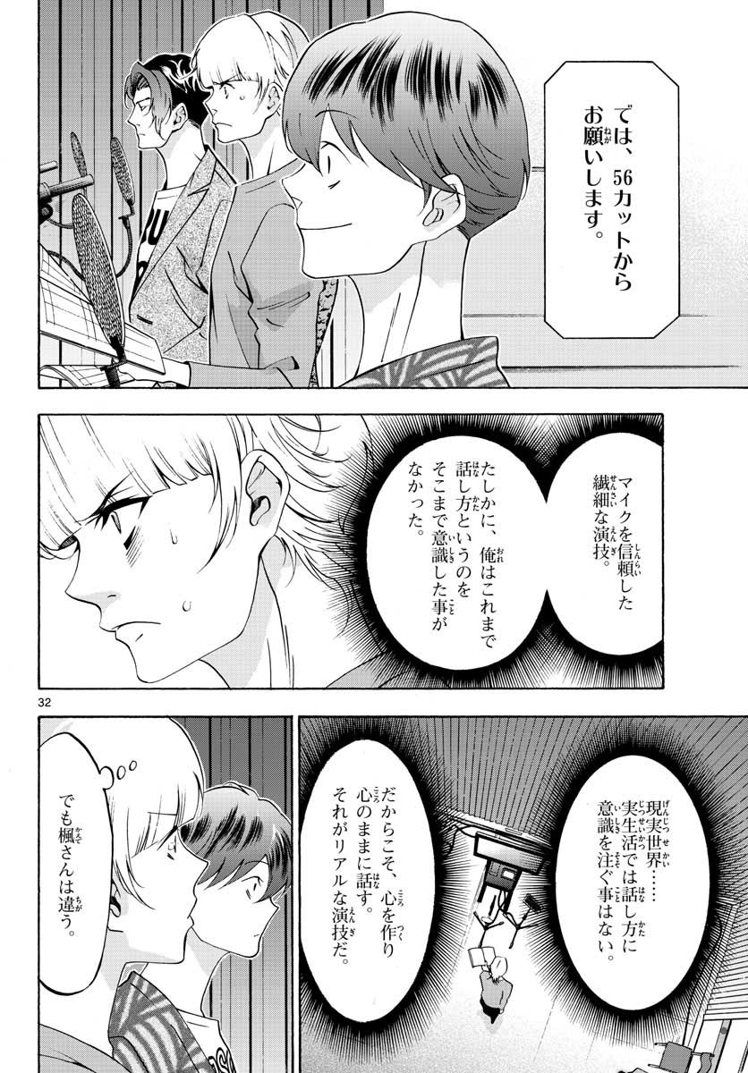 Matinee to Soiree Chapter 56 32ページ