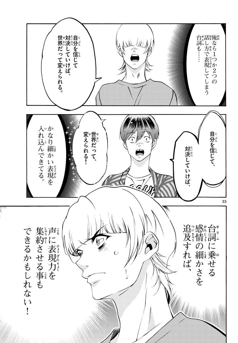 Matinee to Soiree Chapter 56 33ページ
