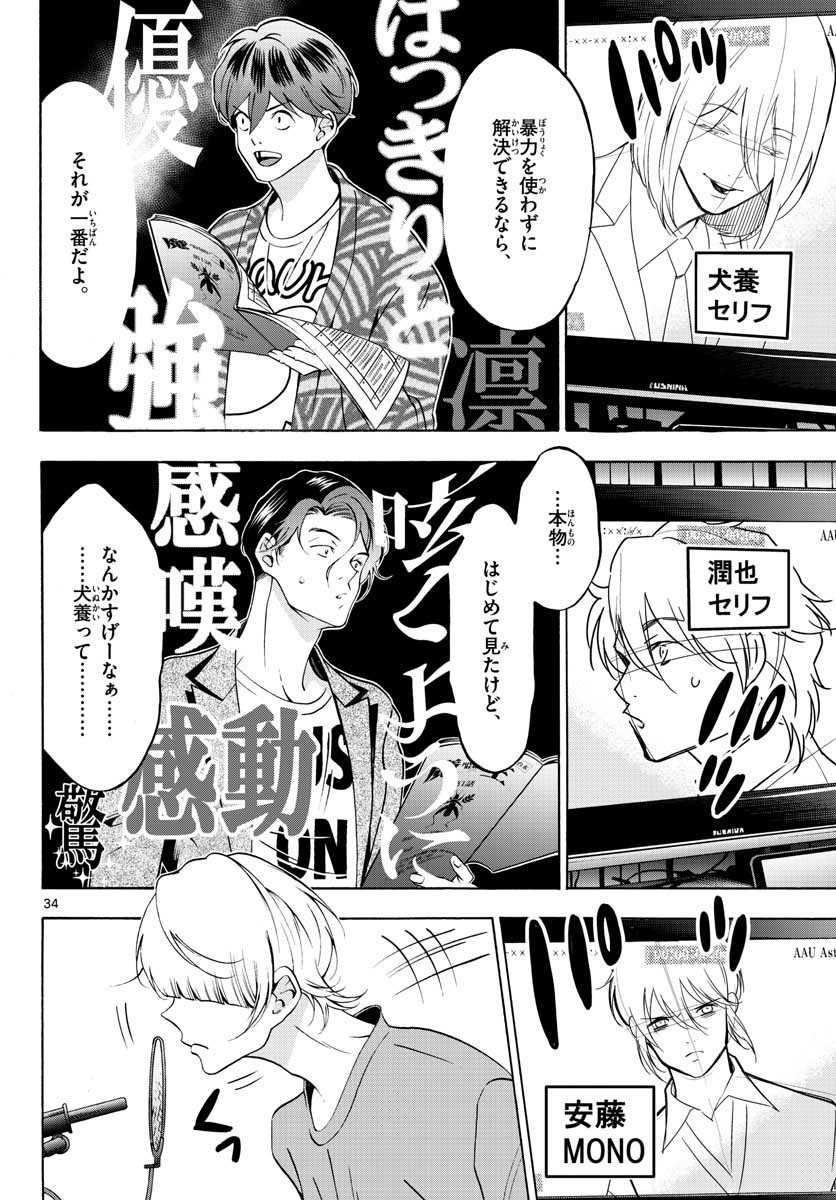 Matinee to Soiree Chapter 56 34ページ