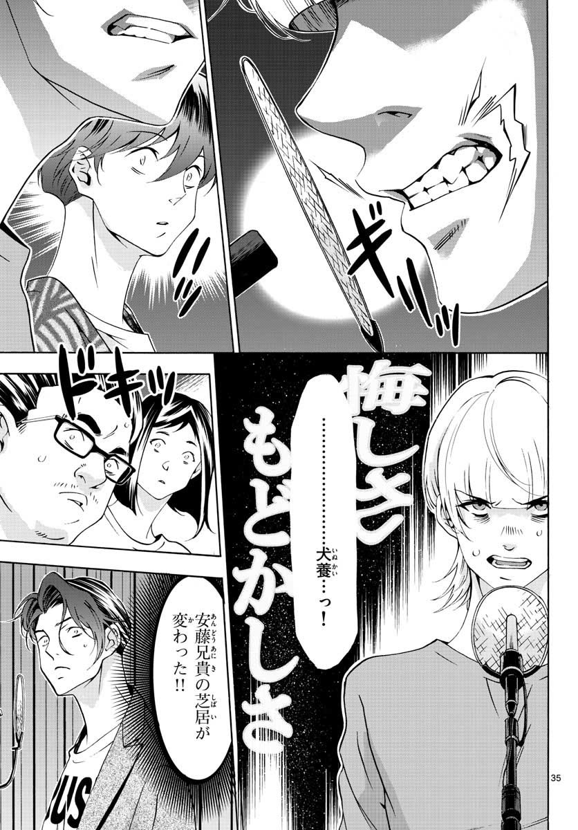 Matinee to Soiree Chapter 56 35ページ
