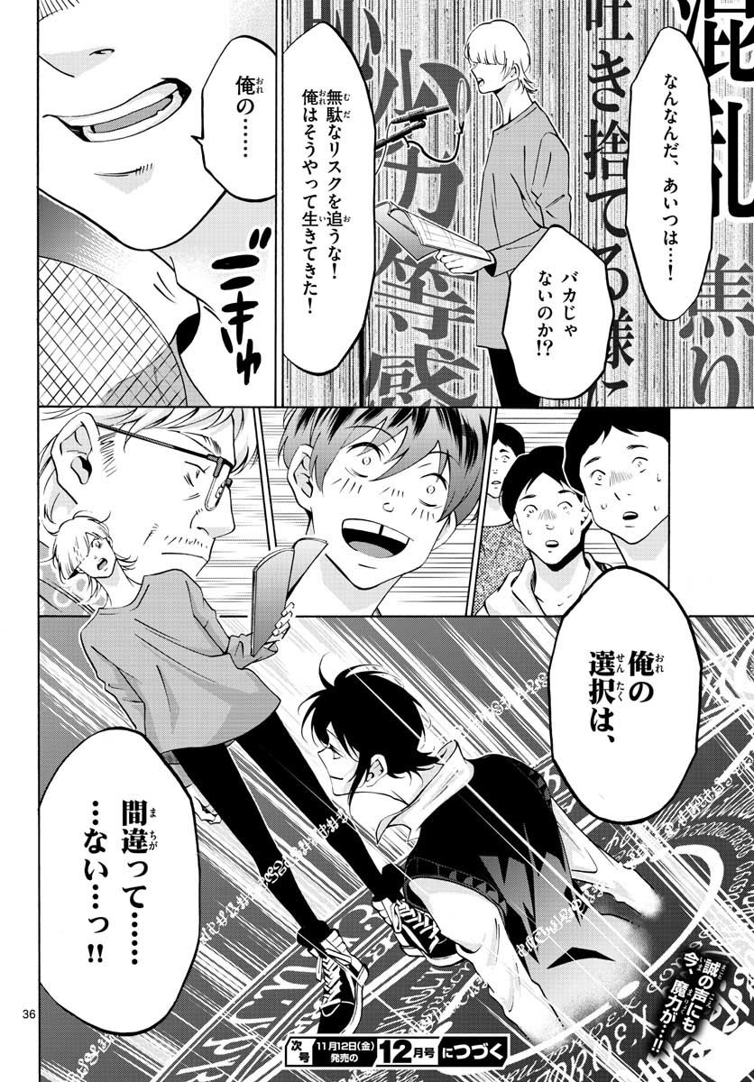 Matinee to Soiree Chapter 56 36ページ