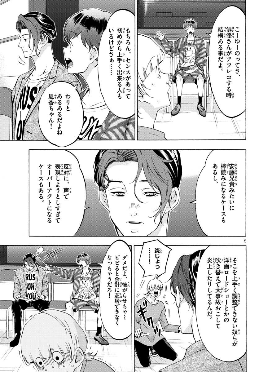 Matinee to Soiree Chapter 56 5ページ