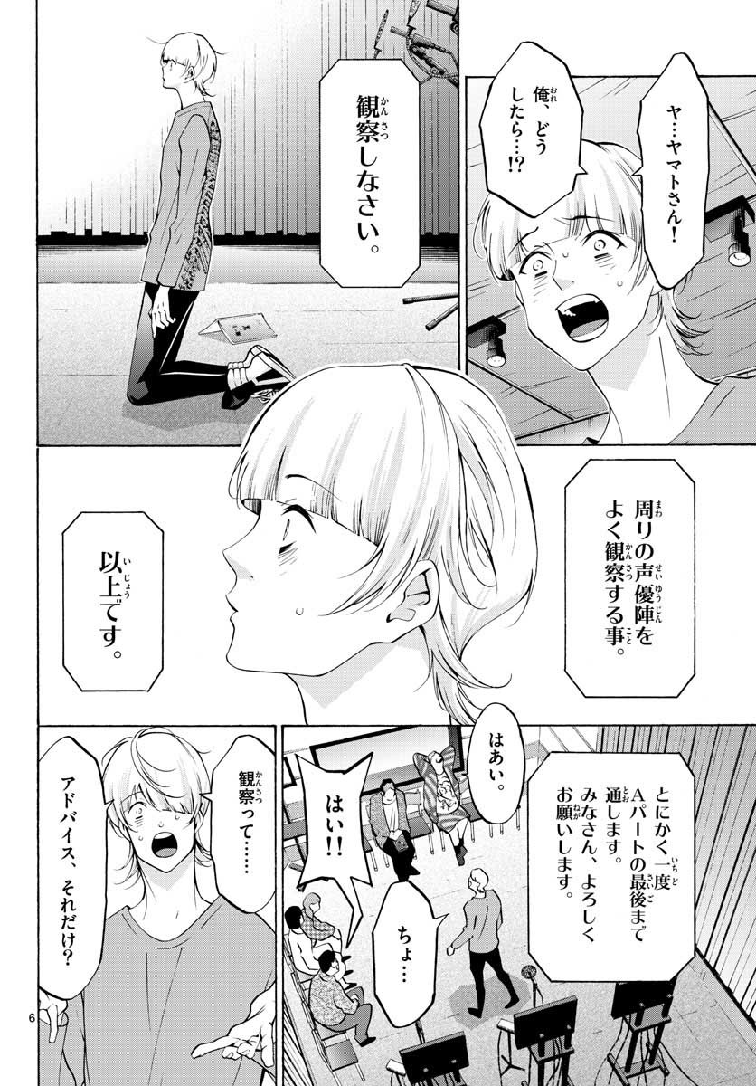 Matinee to Soiree Chapter 56 6ページ