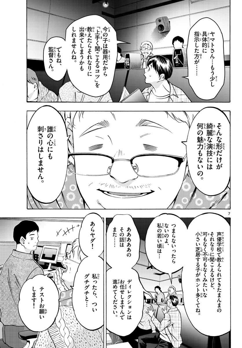 Matinee to Soiree Chapter 56 7ページ