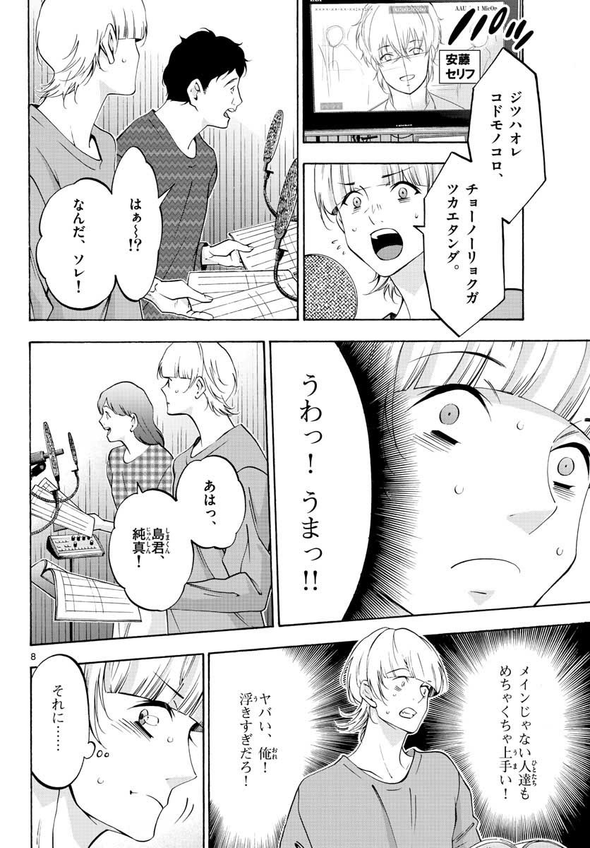 Matinee to Soiree Chapter 56 8ページ
