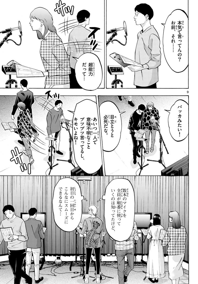 Matinee to Soiree Chapter 56 9ページ