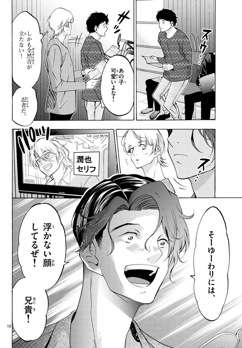 Matinee to Soiree Chapter 56 10ページ