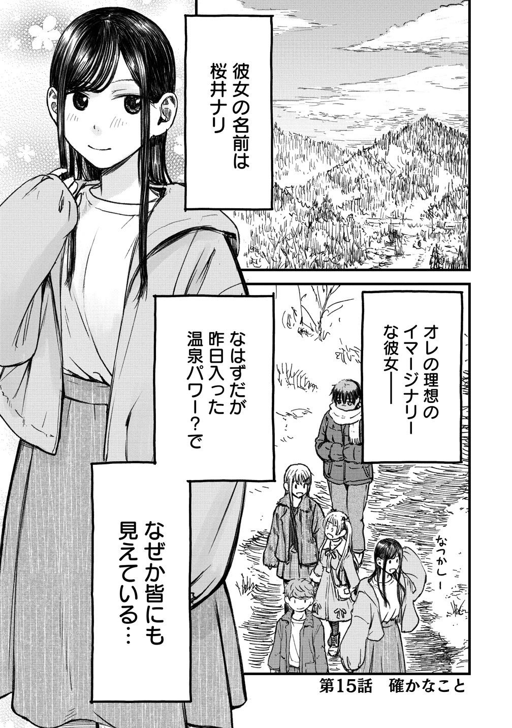 Imakano - Real Kanojo de Update! Risou no Kanojo to H shitai Chapter 15 1ページ