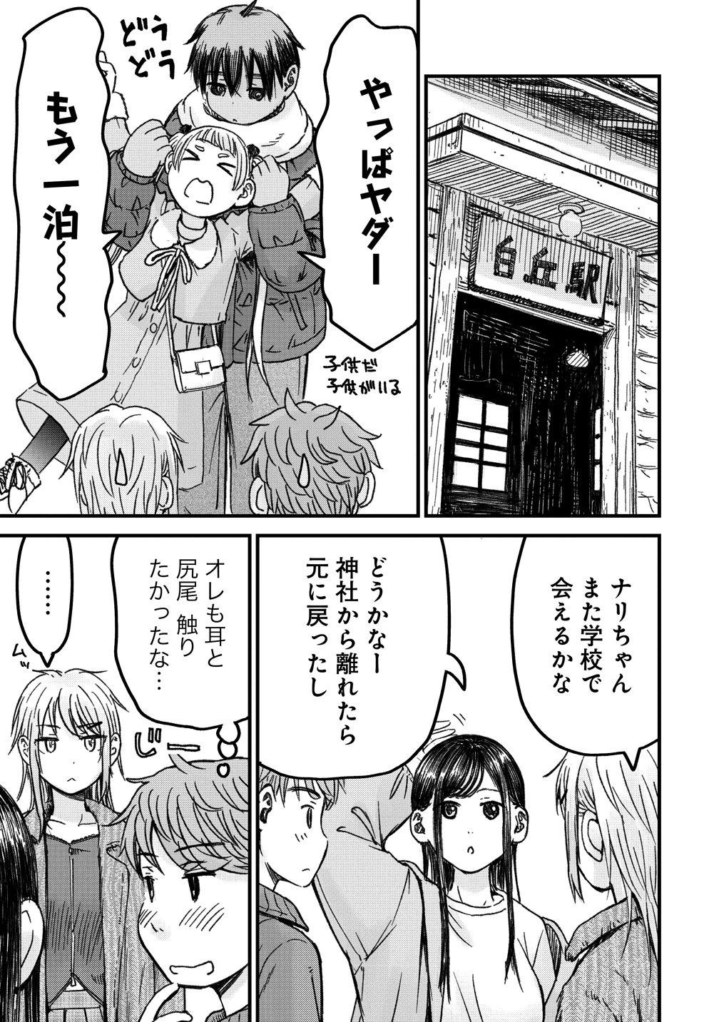 Imakano - Real Kanojo de Update! Risou no Kanojo to H shitai Chapter 15 15ページ