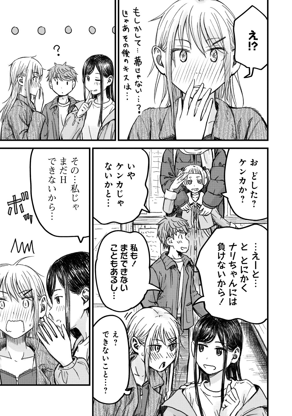 Imakano - Real Kanojo de Update! Risou no Kanojo to H shitai Chapter 15 17ページ