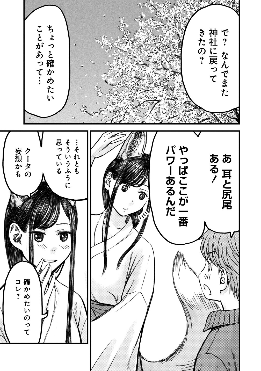 Imakano - Real Kanojo de Update! Risou no Kanojo to H shitai Chapter 15 19ページ