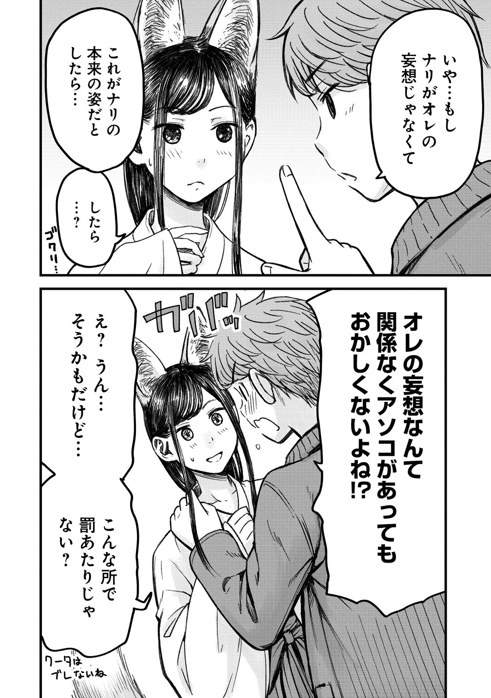 Imakano - Real Kanojo de Update! Risou no Kanojo to H shitai Chapter 15 20ページ