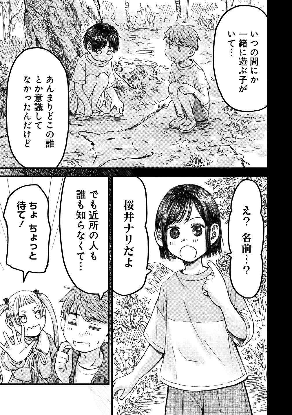 Imakano - Real Kanojo de Update! Risou no Kanojo to H shitai Chapter 15 3ページ