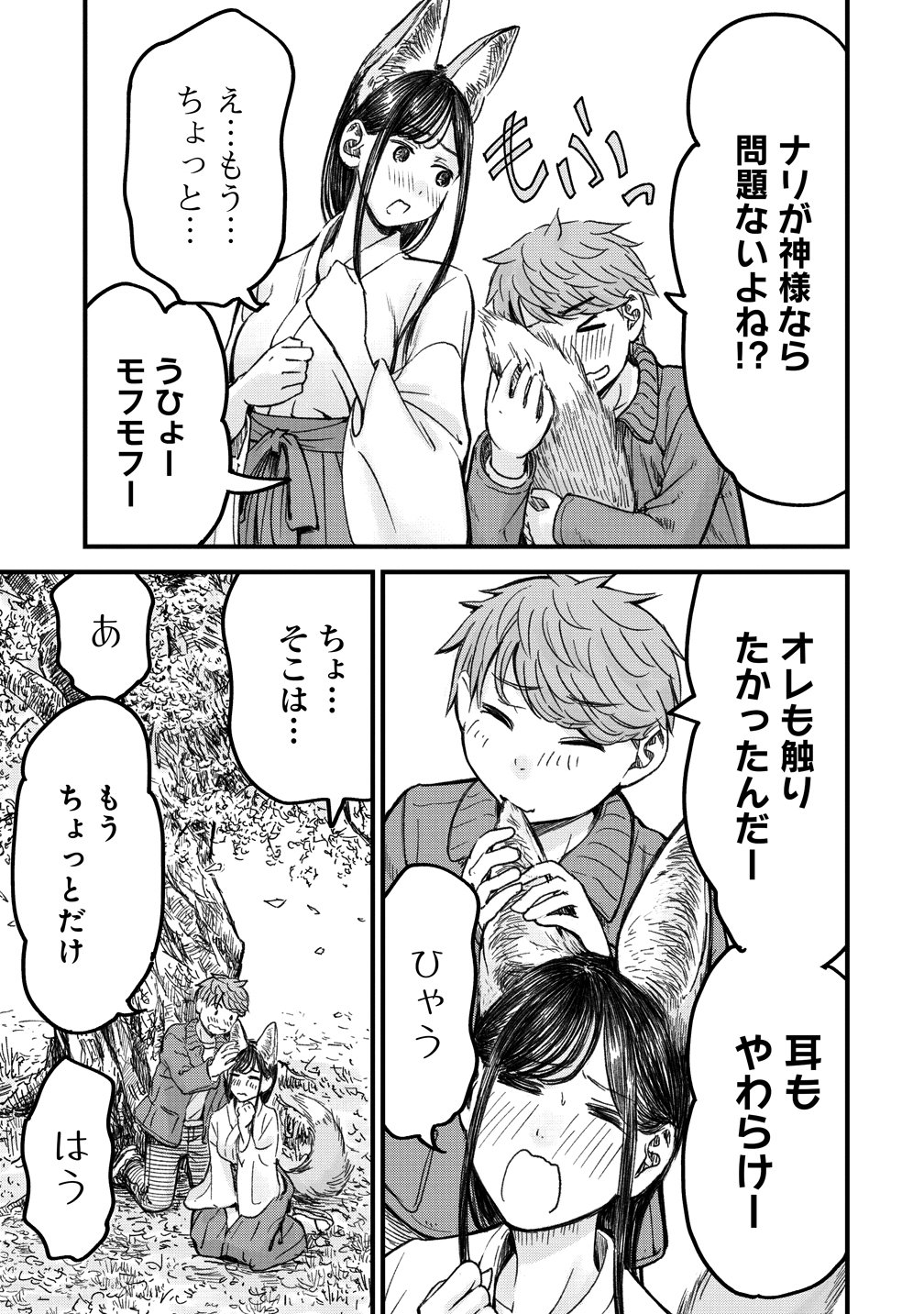Imakano - Real Kanojo de Update! Risou no Kanojo to H shitai Chapter 15 21ページ