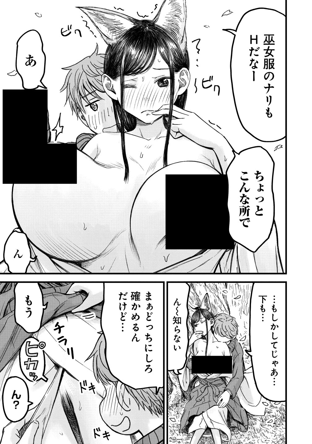 Imakano - Real Kanojo de Update! Risou no Kanojo to H shitai Chapter 15 23ページ