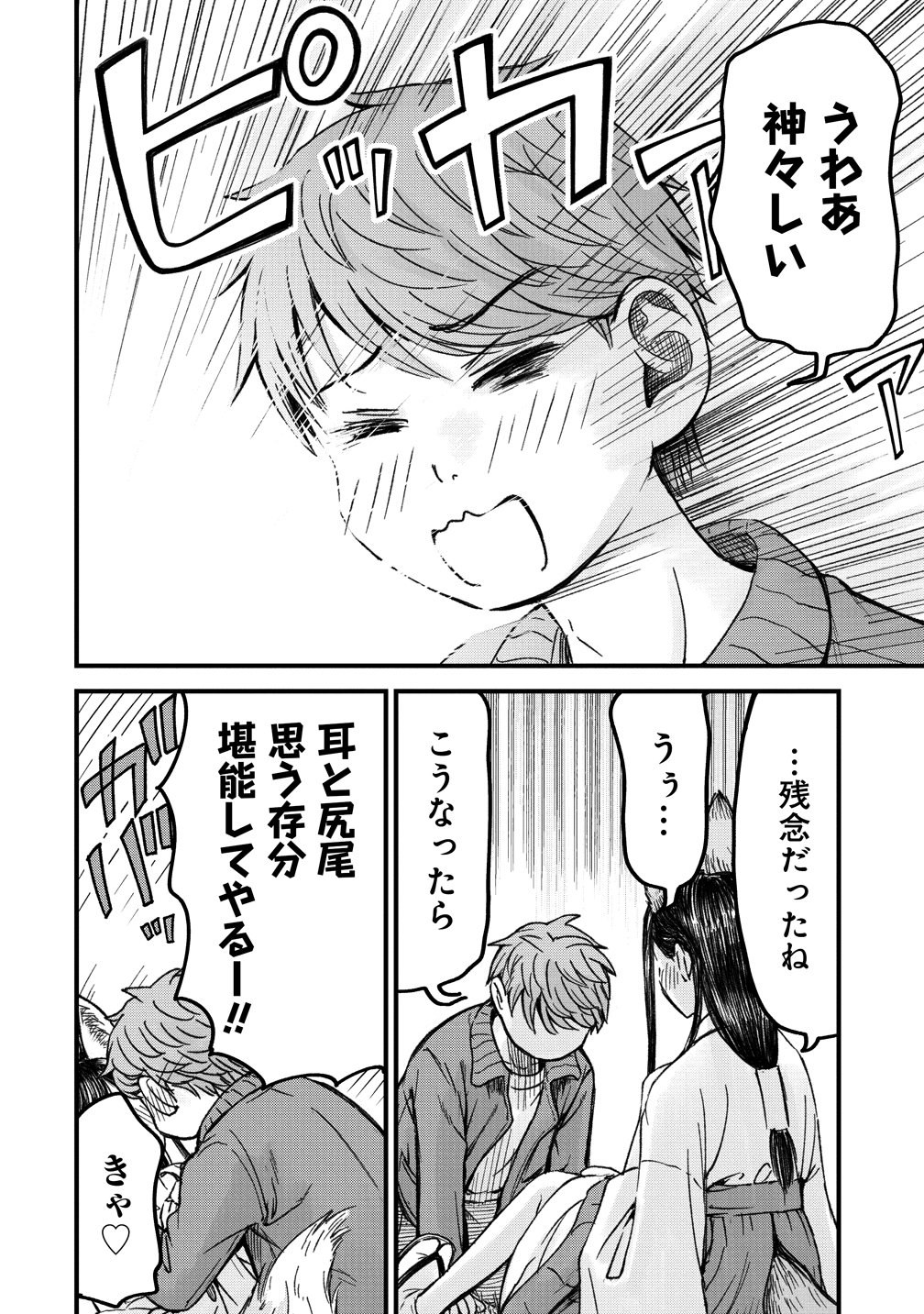 Imakano - Real Kanojo de Update! Risou no Kanojo to H shitai Chapter 15 24ページ