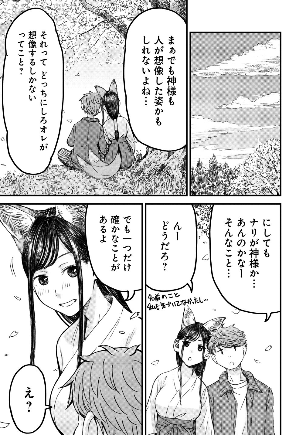 Imakano - Real Kanojo de Update! Risou no Kanojo to H shitai Chapter 15 25ページ