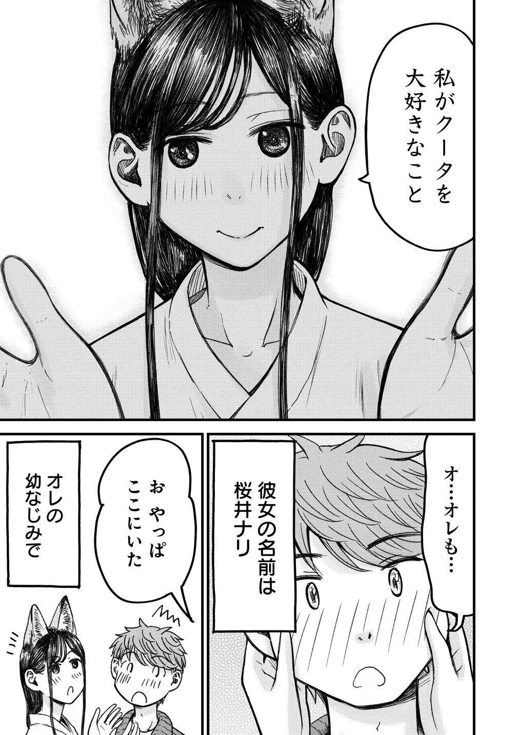 Imakano - Real Kanojo de Update! Risou no Kanojo to H shitai Chapter 15 27ページ