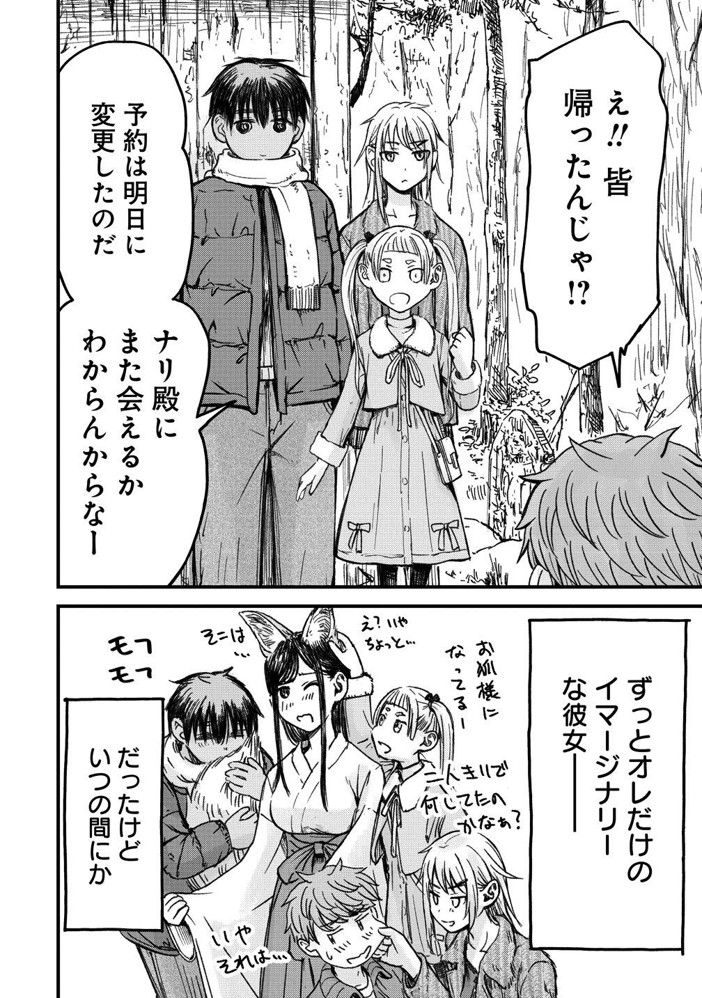 Imakano - Real Kanojo de Update! Risou no Kanojo to H shitai Chapter 15 28ページ