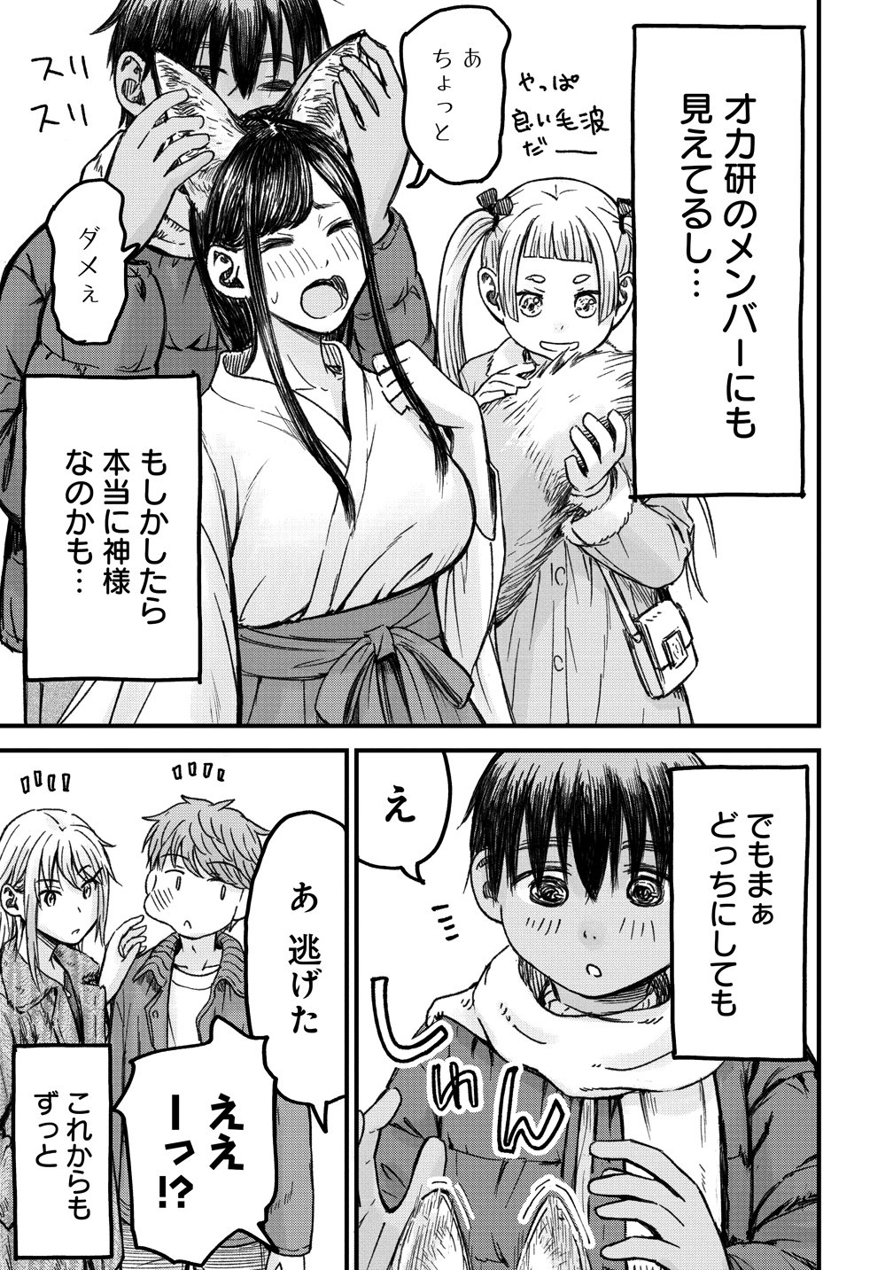 Imakano - Real Kanojo de Update! Risou no Kanojo to H shitai Chapter 15 29ページ