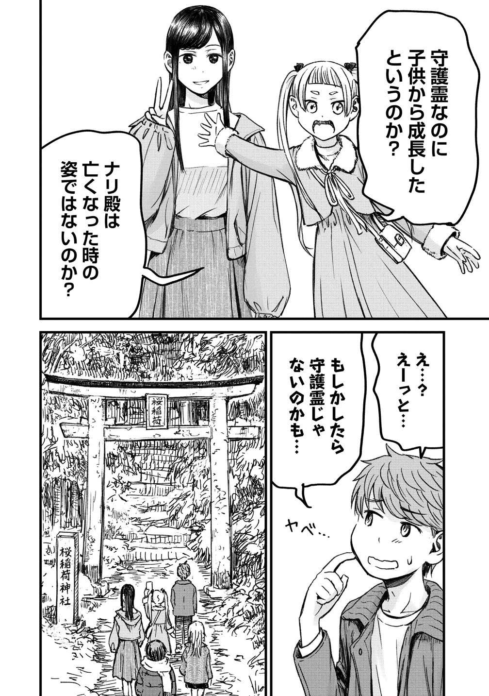Imakano - Real Kanojo de Update! Risou no Kanojo to H shitai Chapter 15 4ページ