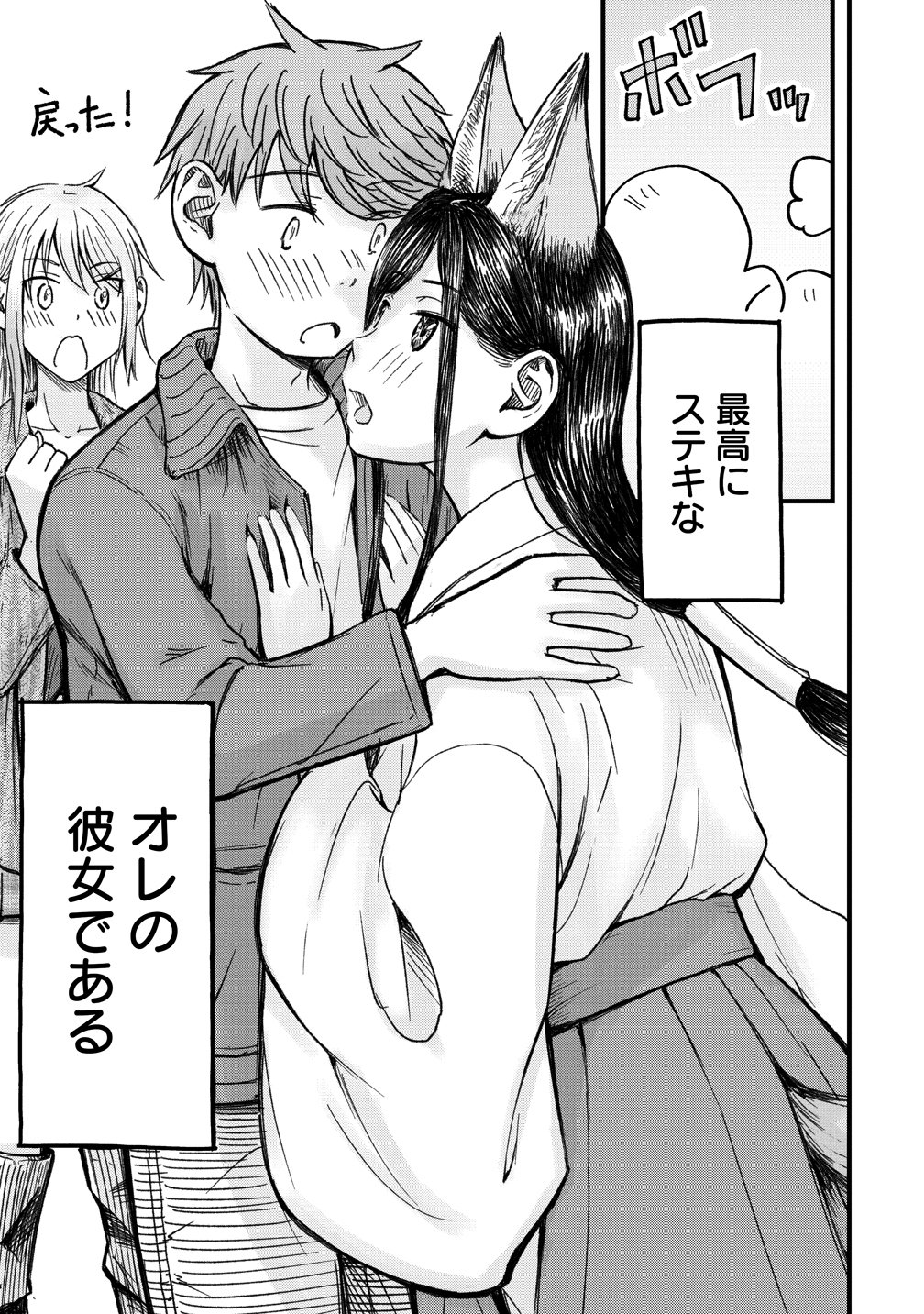 Imakano - Real Kanojo de Update! Risou no Kanojo to H shitai Chapter 15 31ページ