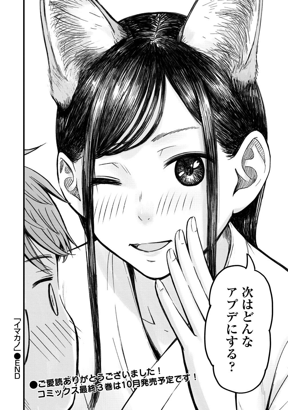 Imakano - Real Kanojo de Update! Risou no Kanojo to H shitai Chapter 15 32ページ