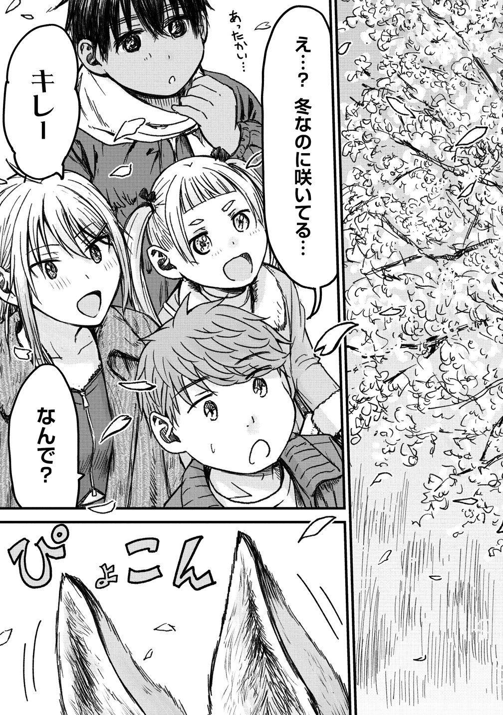 Imakano - Real Kanojo de Update! Risou no Kanojo to H shitai Chapter 15 7ページ
